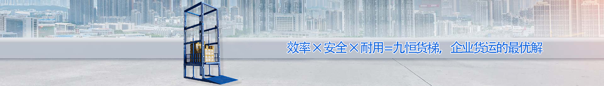 息县顺优升降科技