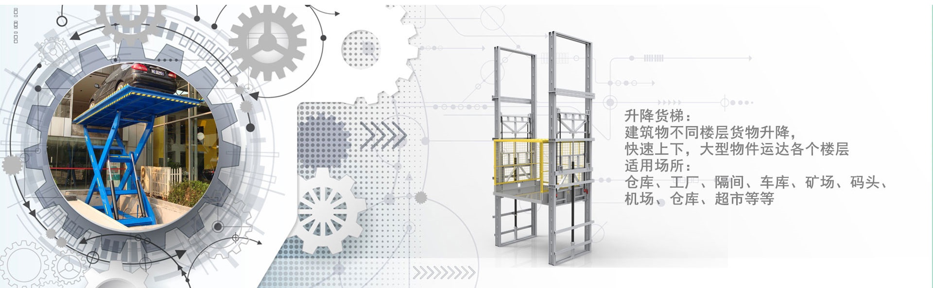 息县货梯厂家